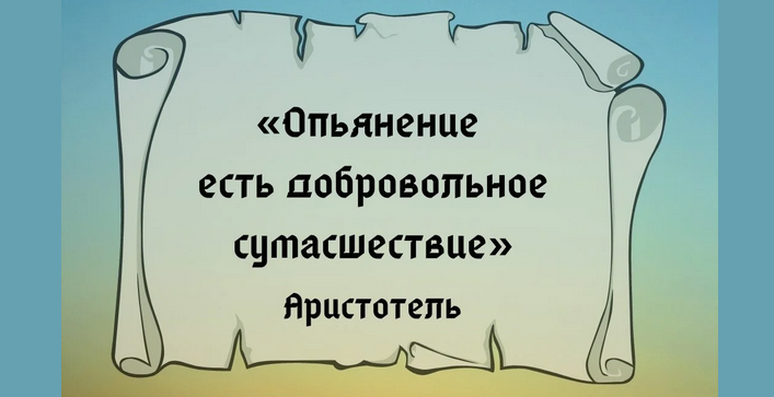 Красивые фразы об алкоголе