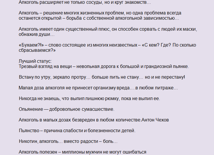 Штаты для социальных сетей об алкоголе