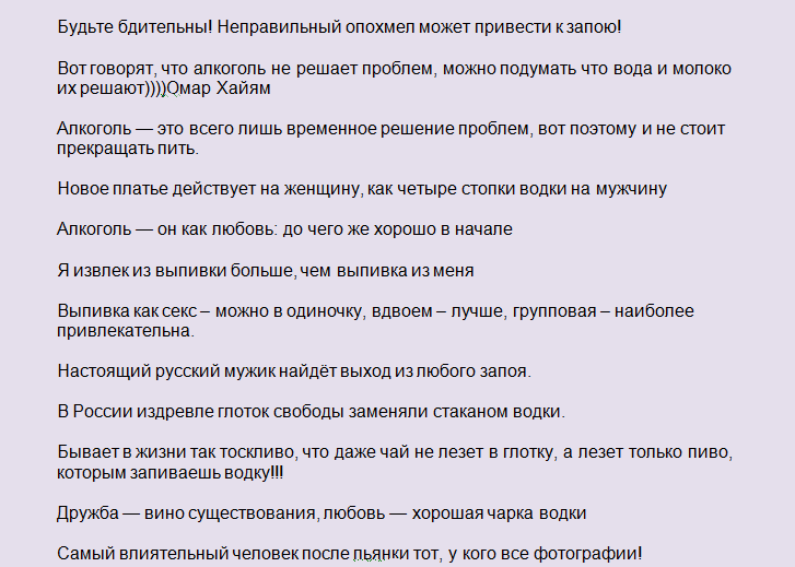 Штаты для социальных сетей об алкоголе