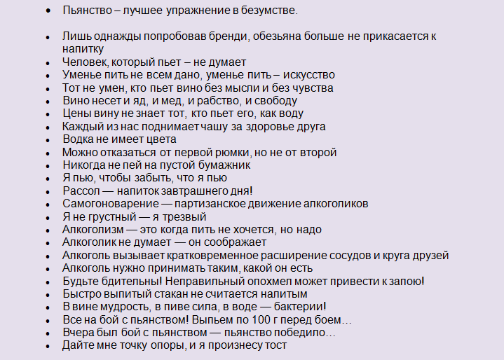 Короткие фразы об алкоголе