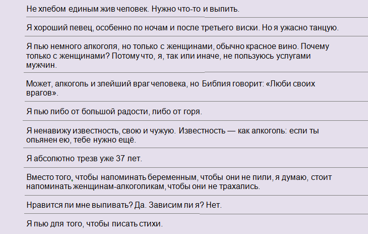 Красивые фразы об алкоголе