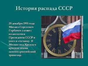 Причины распада СССР