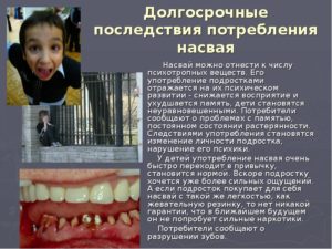 Состав бездымной табачной смеси насвай: как выглядит и последствия употребления