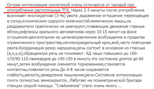 Острая интоксикация специями