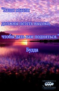 Будда о мыслях